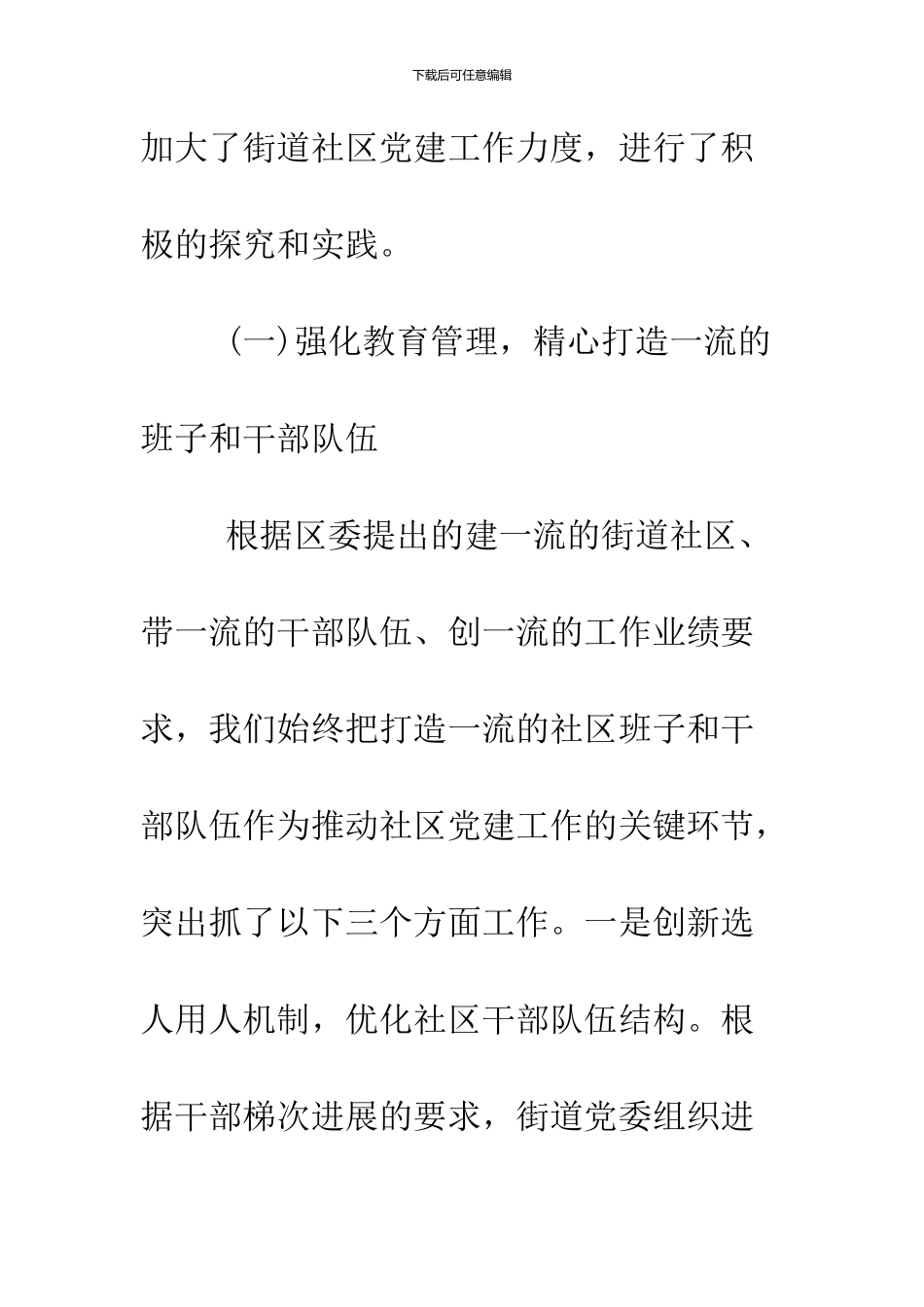 2024调研报告的格式样本_第3页