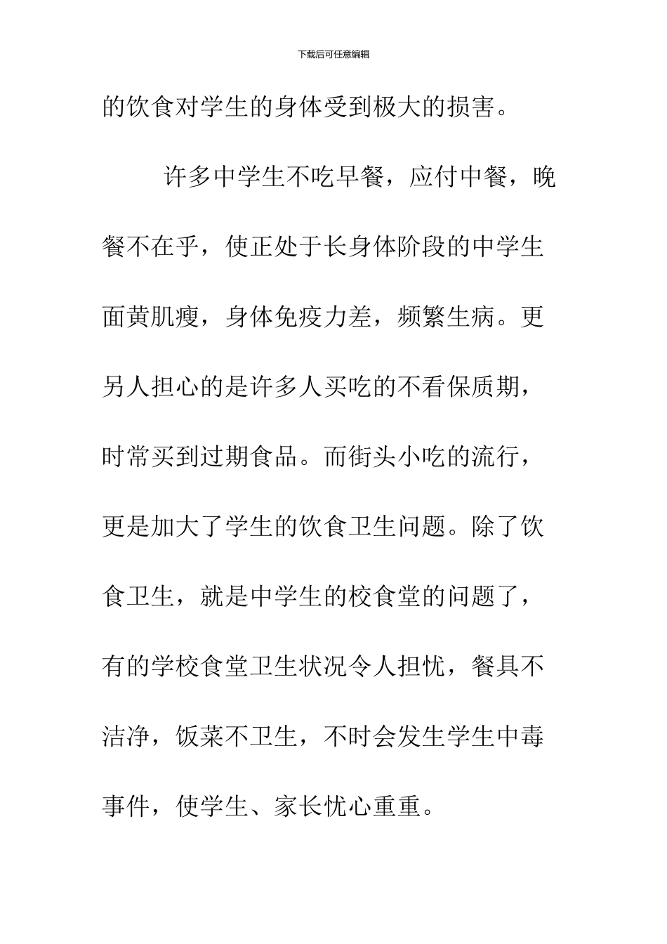2024调研报告范文2024字_第2页