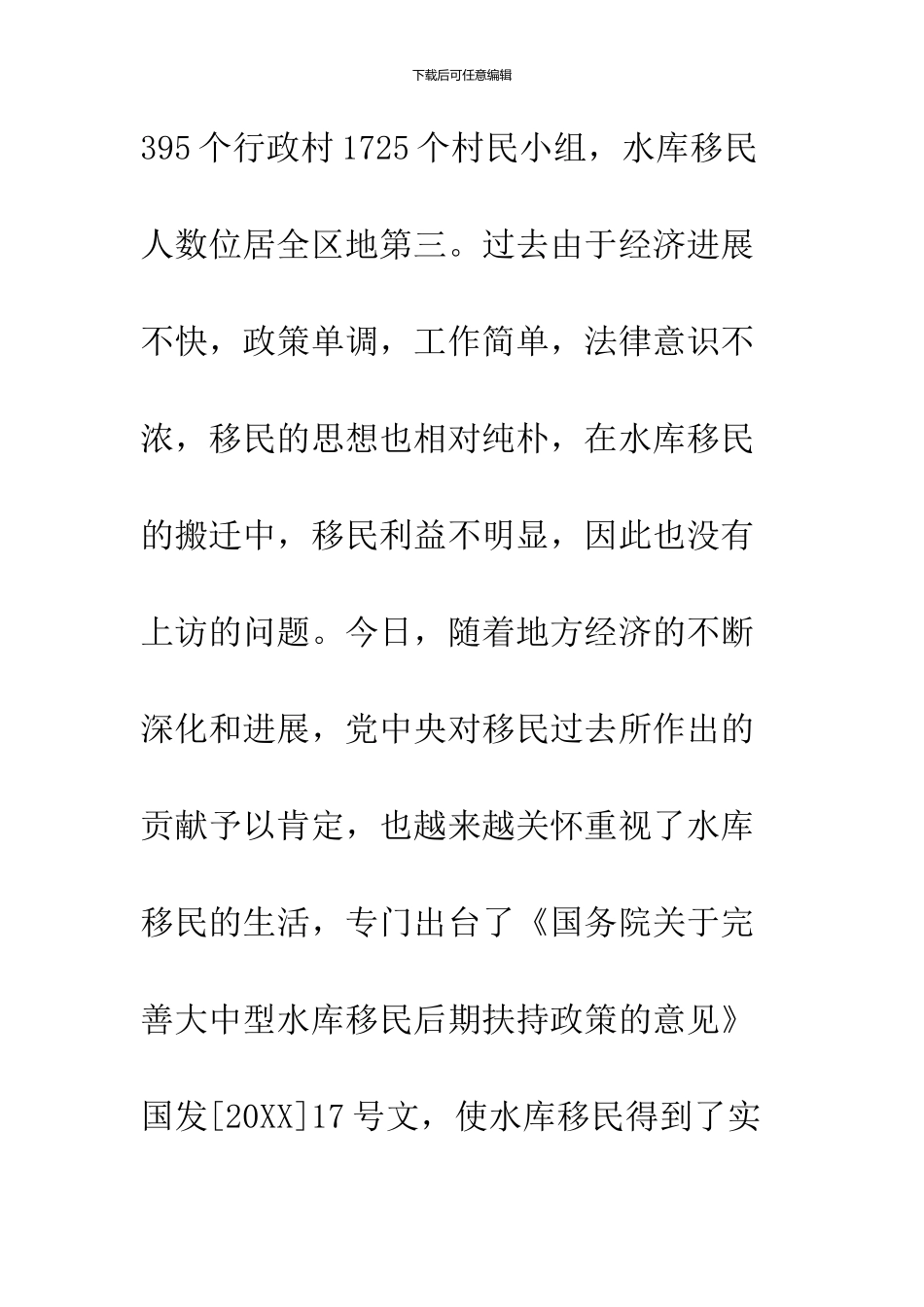 2024调研报告范文1000字_第2页