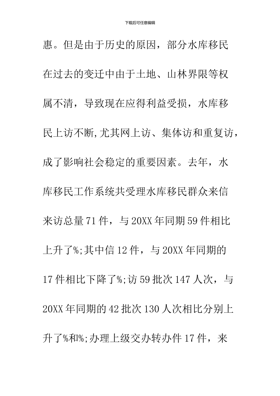 2024调研报告范文1000字_第3页