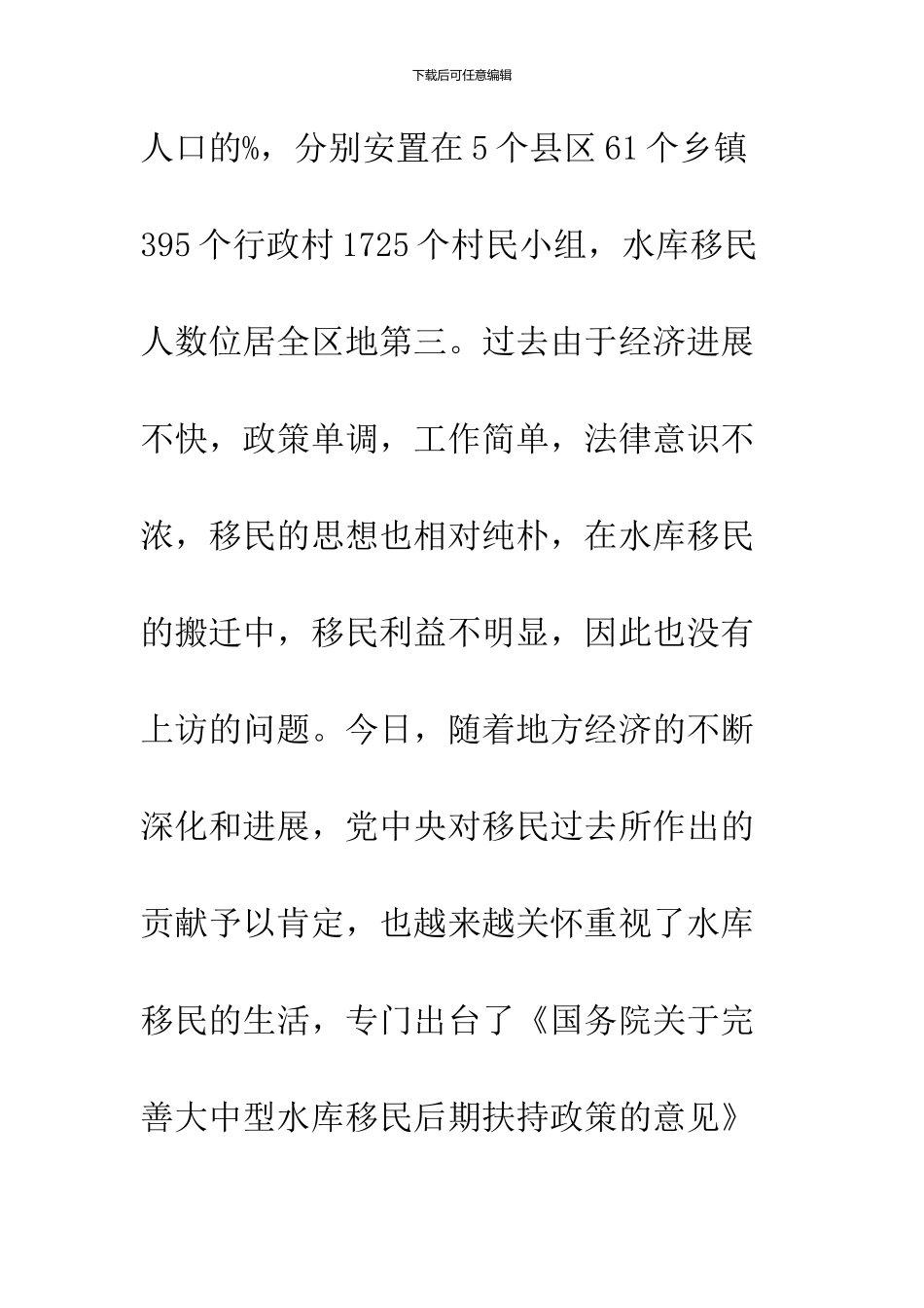 2024调研报告范文范例_第2页