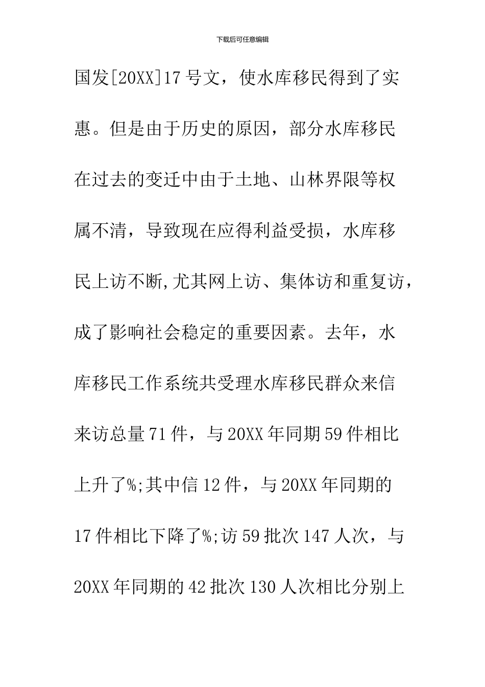 2024调研报告范文范例_第3页