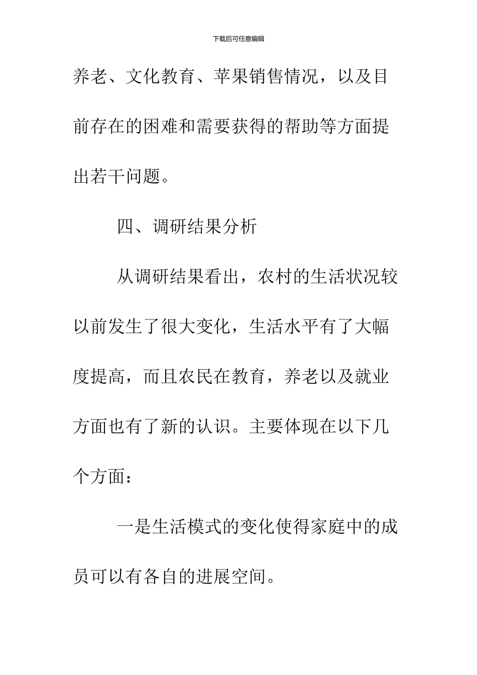 2024调研报告范文3000字_第3页