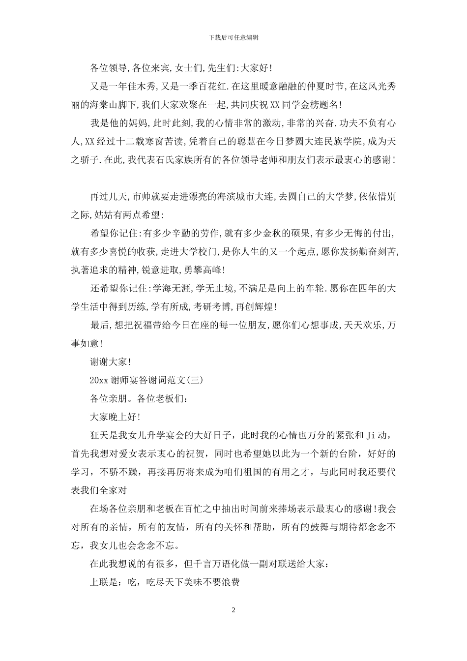 2024谢师宴答谢词范文_第2页