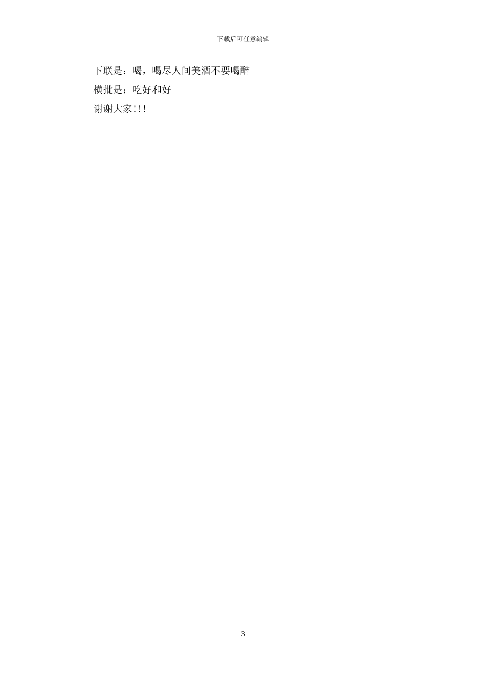 2024谢师宴答谢词范文_第3页