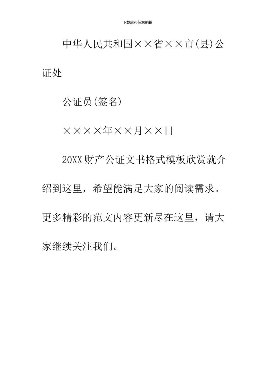 2024财产公证文书格式模板欣赏_第2页