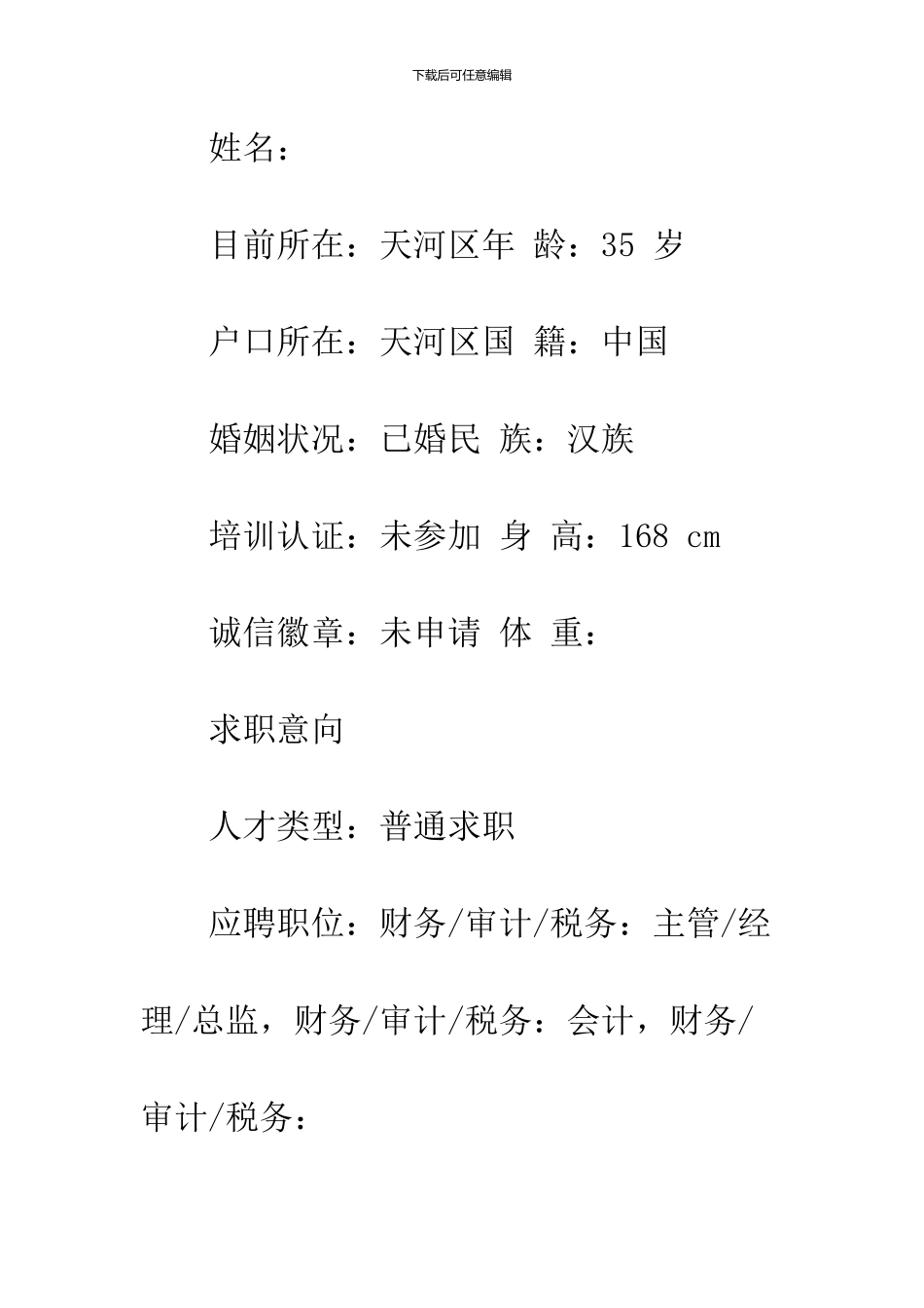 2024财务主管个人简历范文_第2页