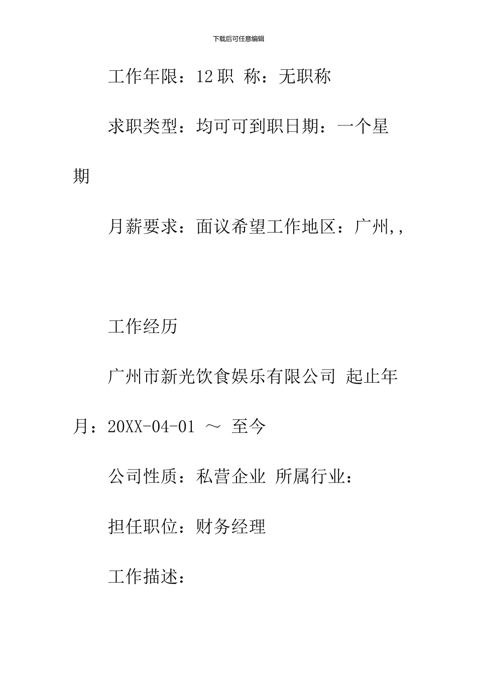 2024财务主管个人简历范文_第3页