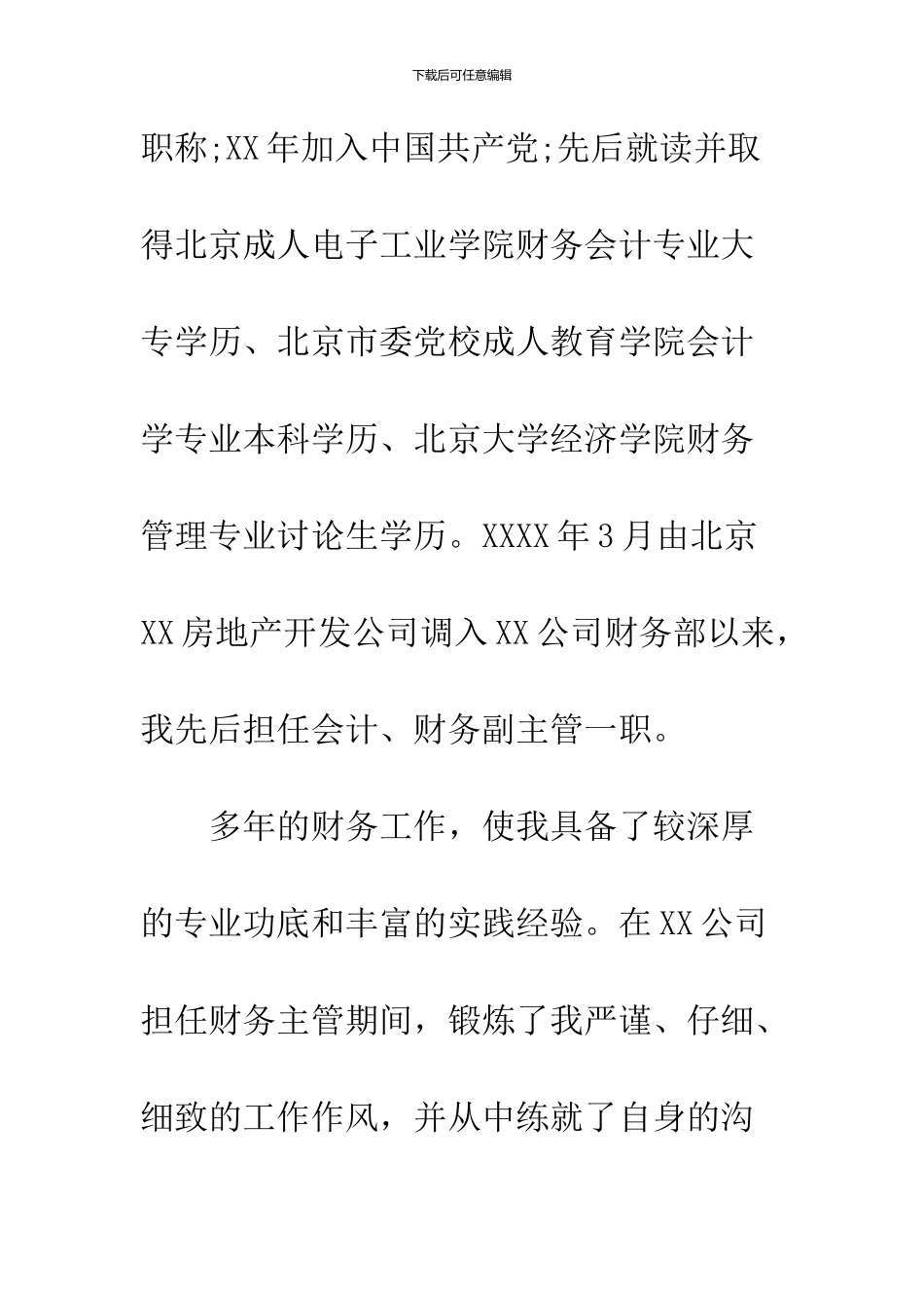 2024财务主管岗位竞聘书范文_第2页