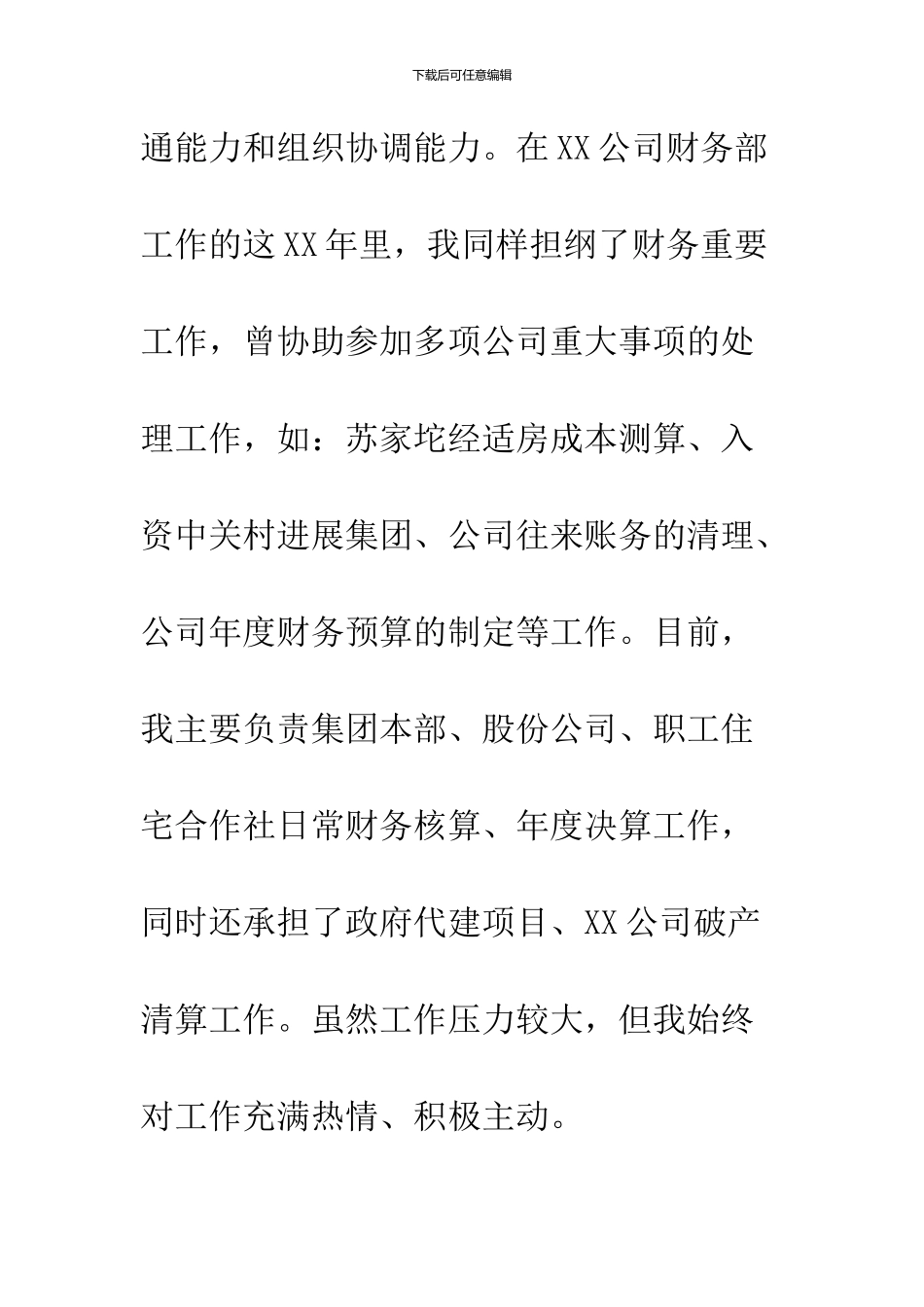 2024财务主管岗位竞聘书范文_第3页