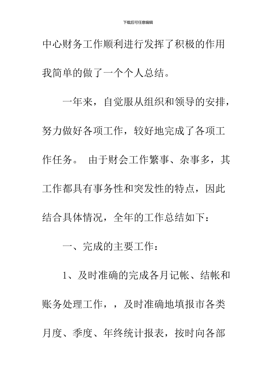 2024财务会计年终总结_第2页