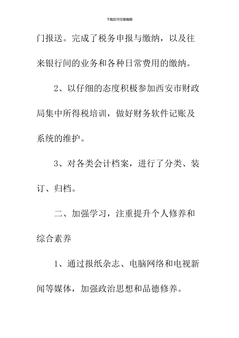 2024财务会计年终总结_第3页