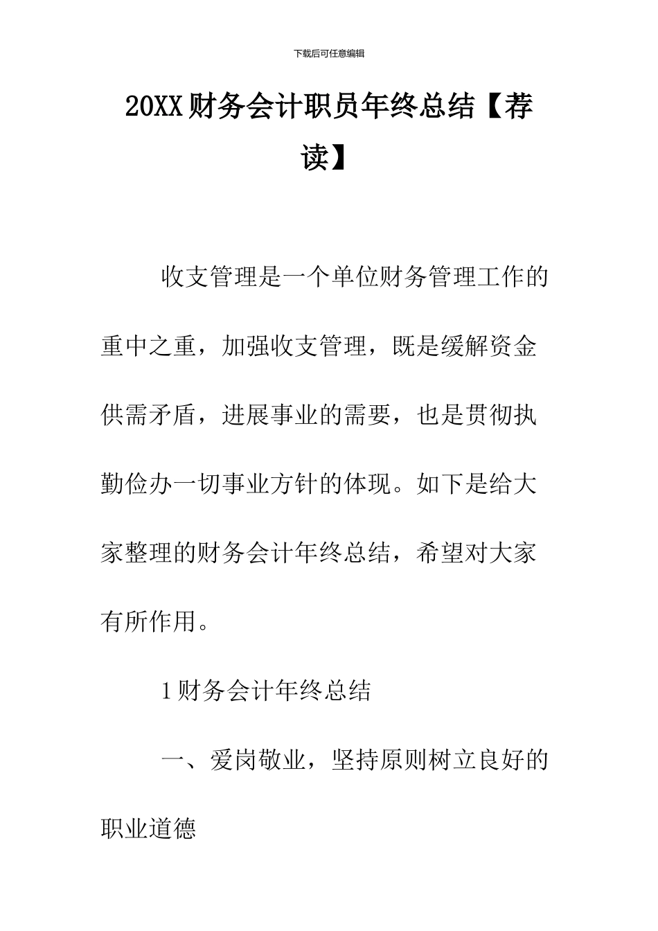 2024财务会计职员年终总结_第1页