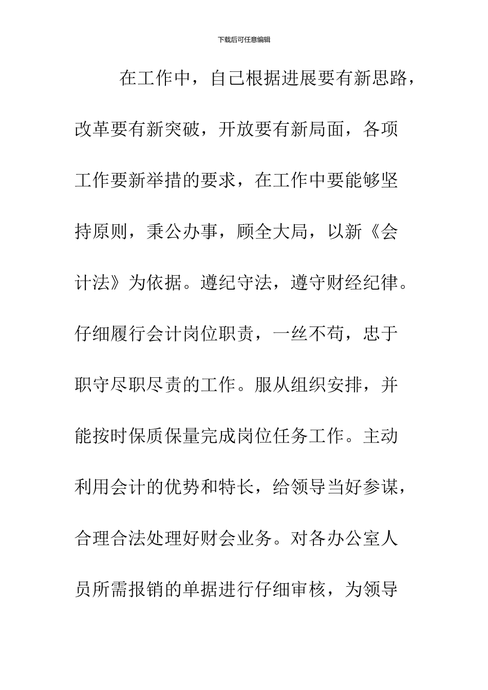 2024财务会计职员年终总结_第2页