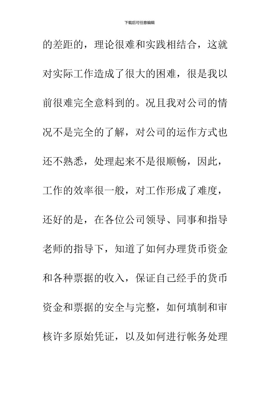 2024财务出纳个人总结范文_第3页