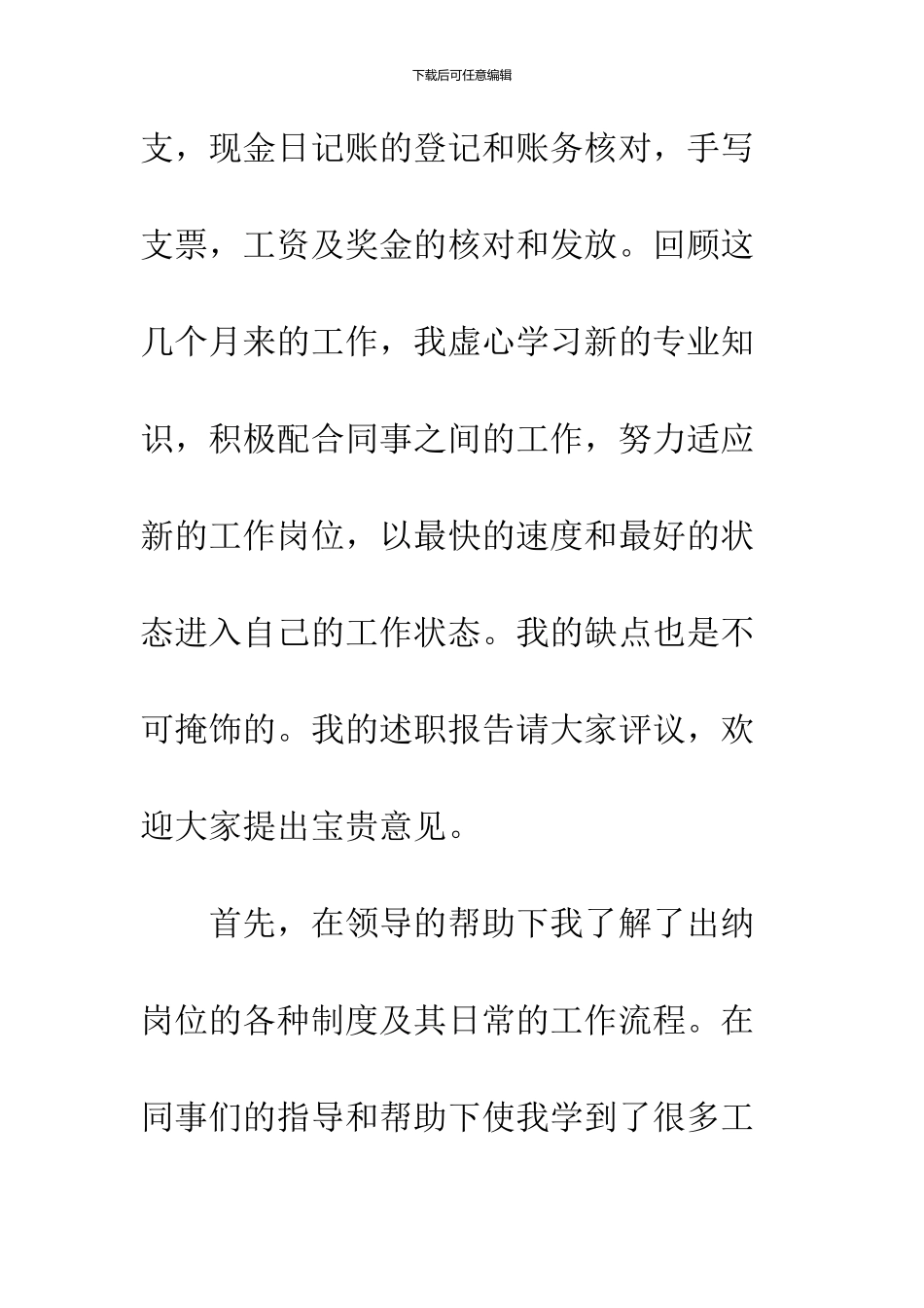 2024财务出纳个人工作总结范例_第2页