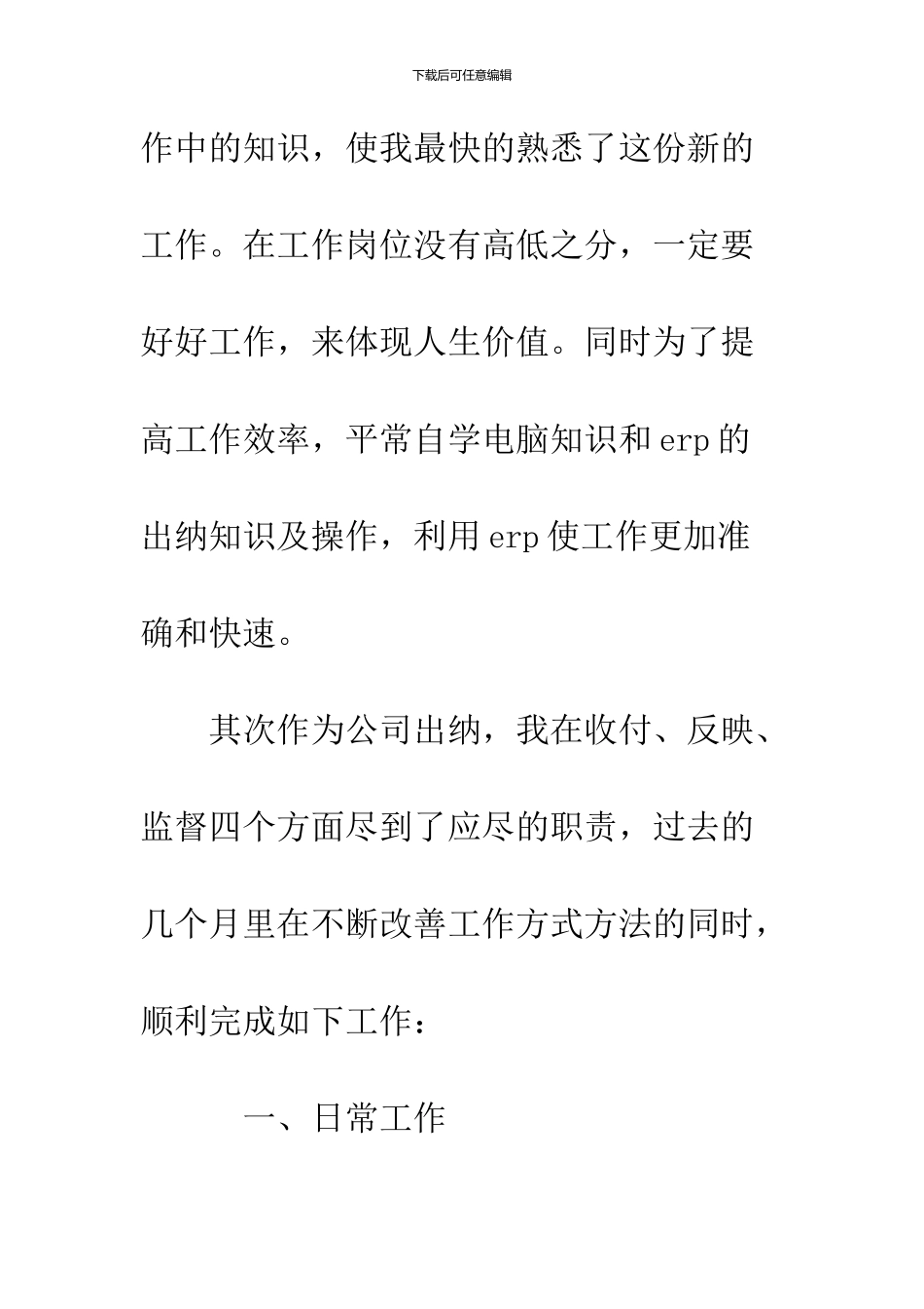 2024财务出纳个人工作总结范例_第3页