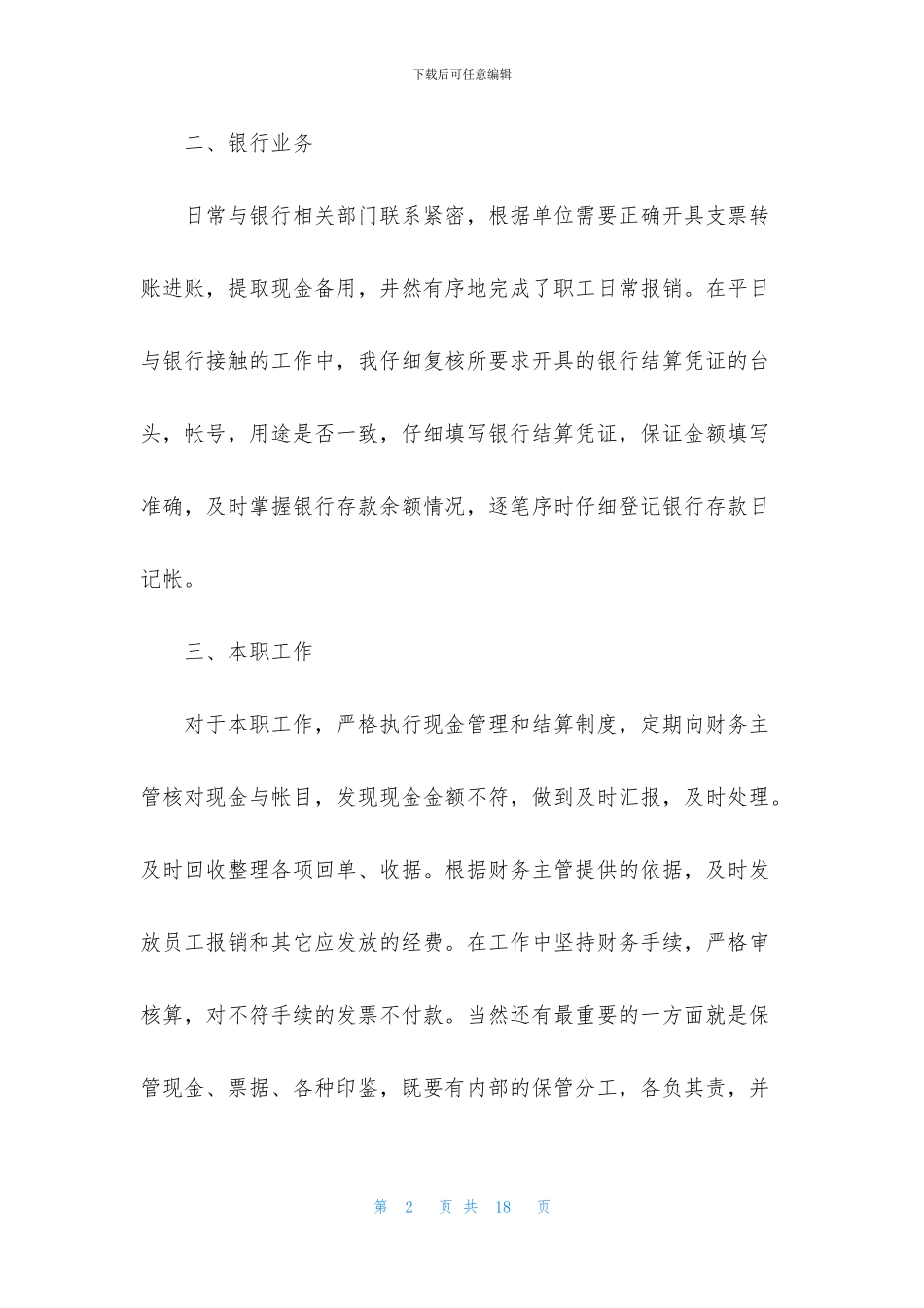 2024财务员工个人职业心得总结_第2页