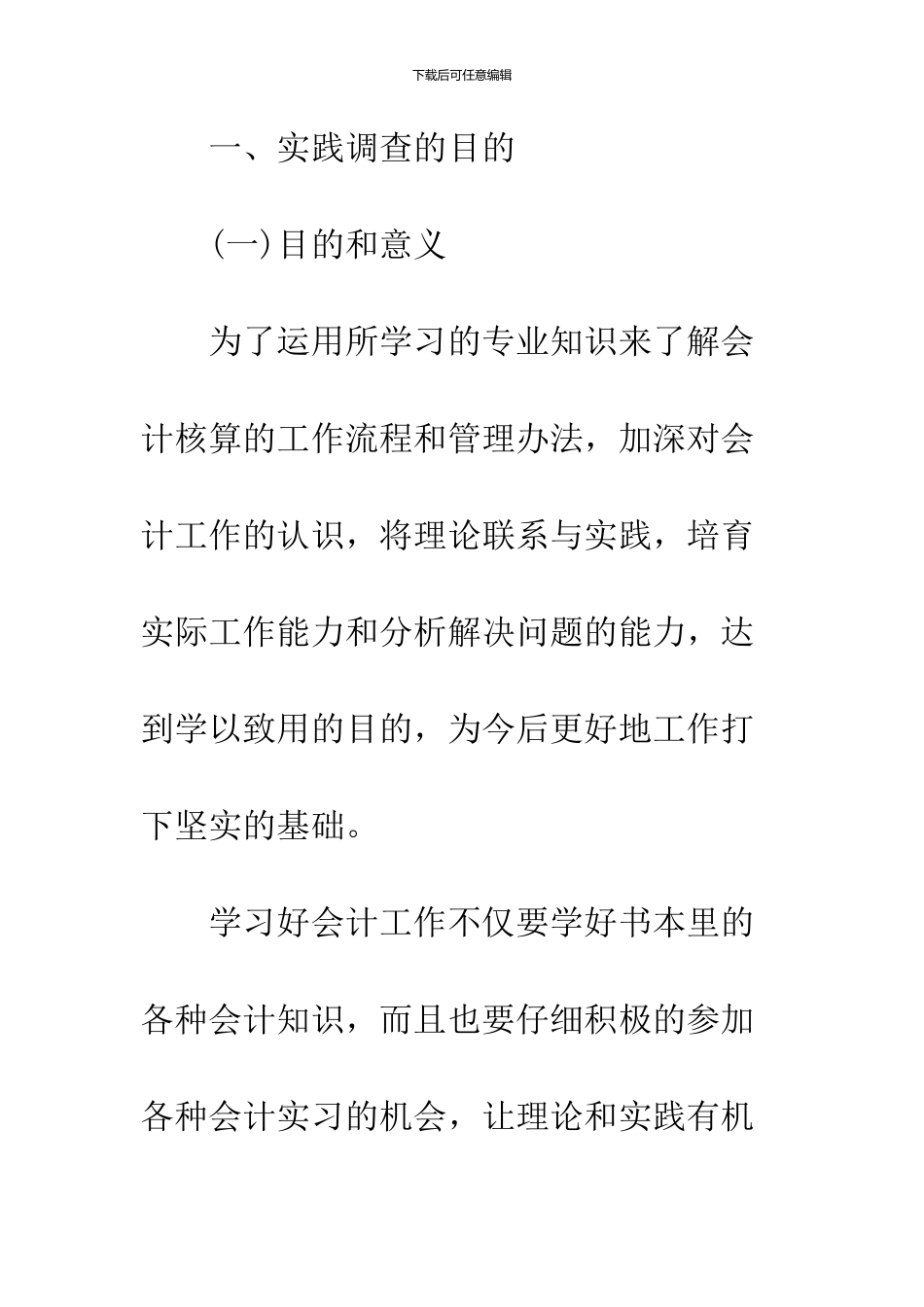 2024财务尽职调查报告范文_第2页