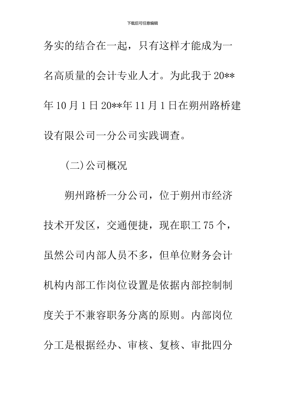 2024财务尽职调查报告范文_第3页