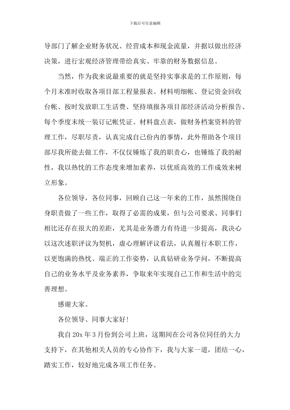 2024财务工作个人述职报告汇集_第2页