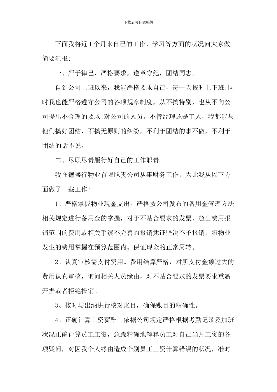 2024财务工作个人述职报告汇集_第3页