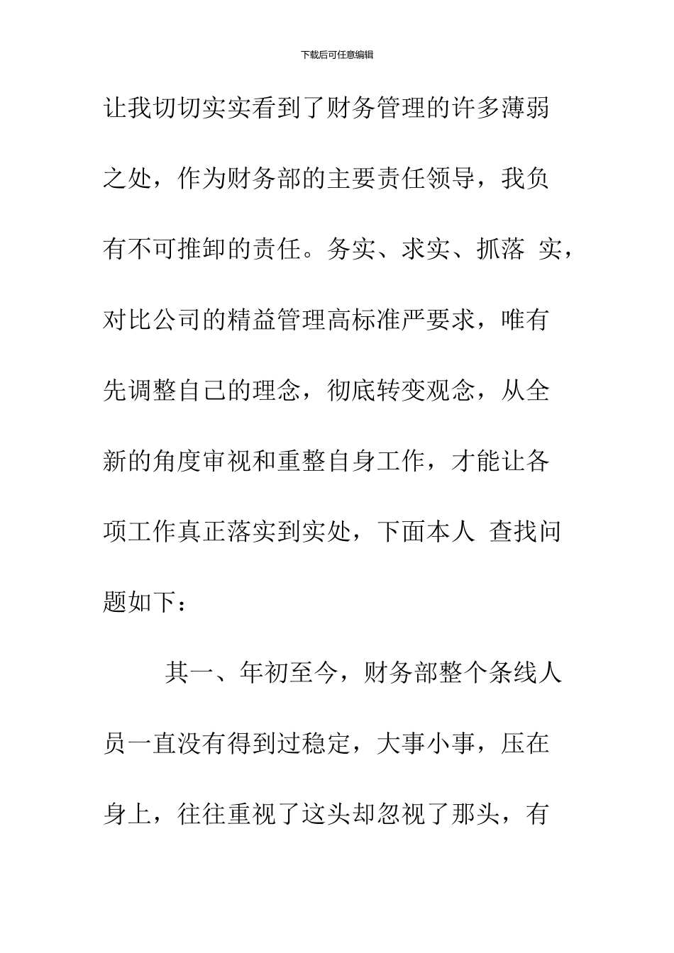 2024财务工作人员年终总结_第2页