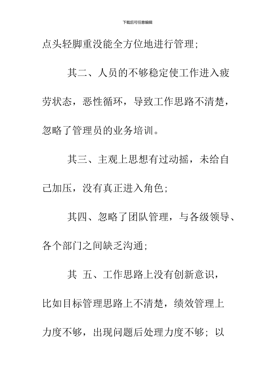 2024财务工作人员年终总结_第3页