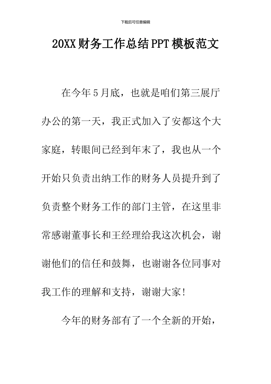 2024财务工作总结PPT模板范文_第1页