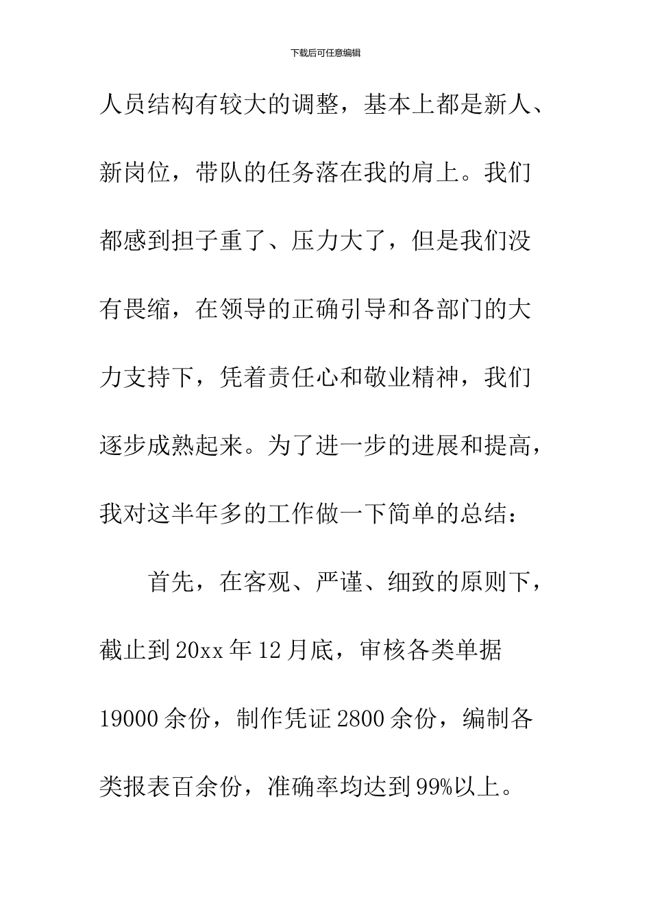 2024财务工作总结PPT模板范文_第2页