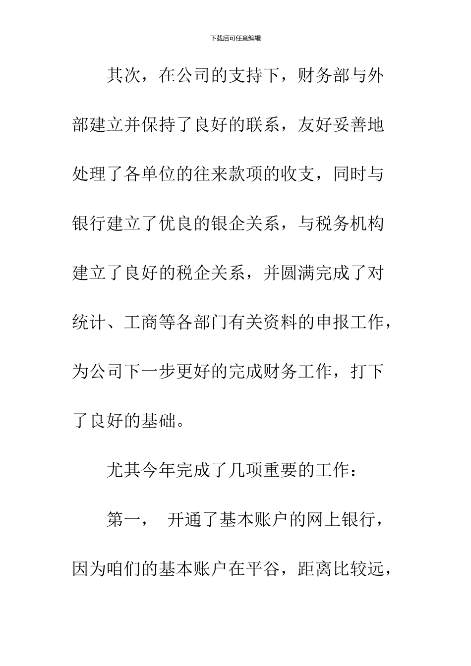 2024财务工作总结PPT模板范文_第3页