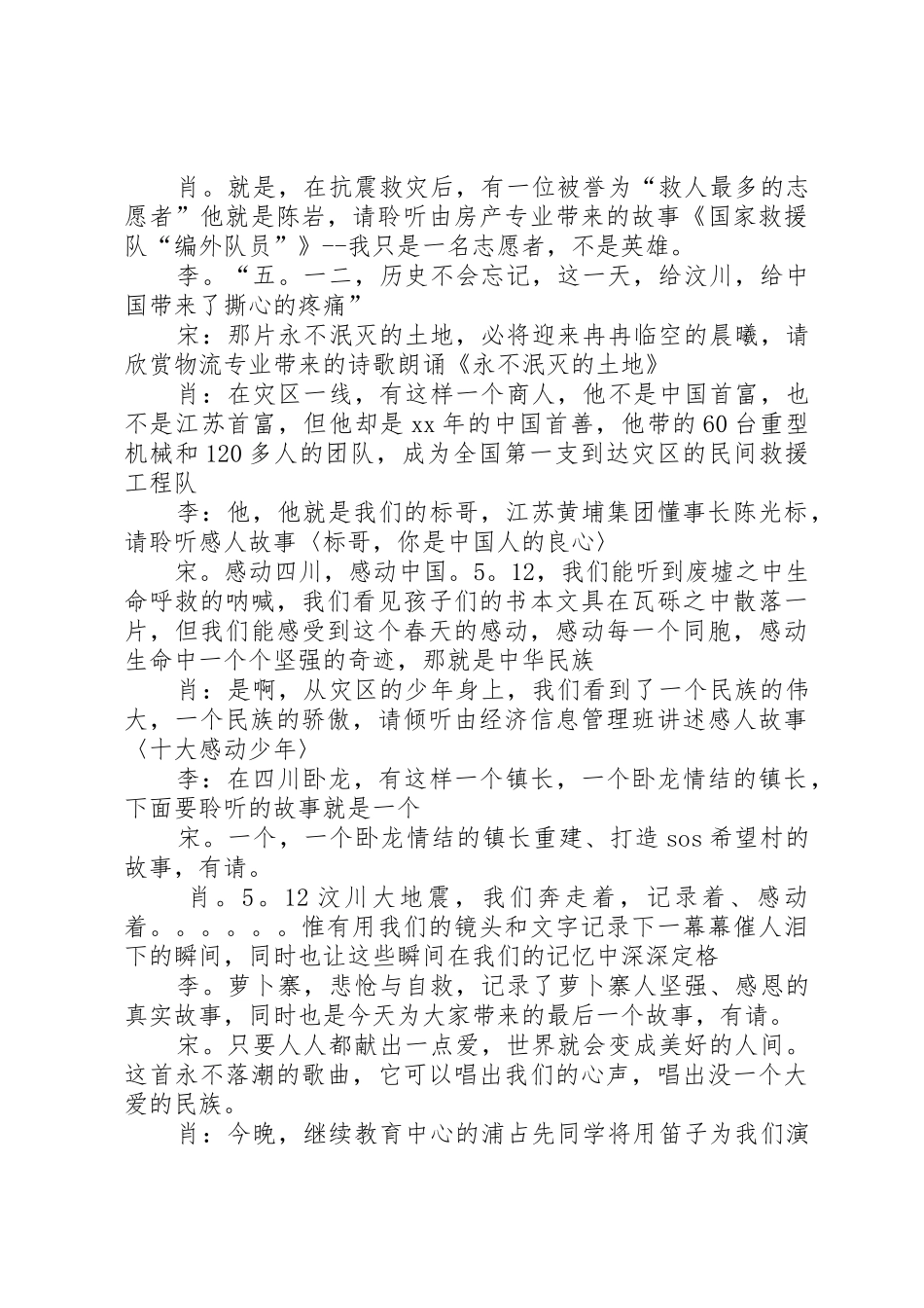 XX年端午节晚会的主持词_第2页