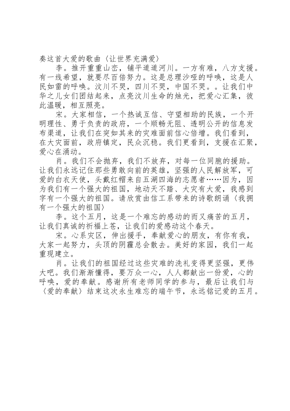 XX年端午节晚会的主持词_第3页