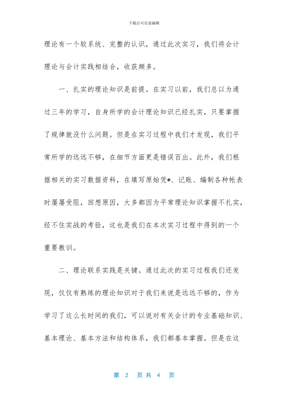 2024财务管理工作实习心得体会_第2页