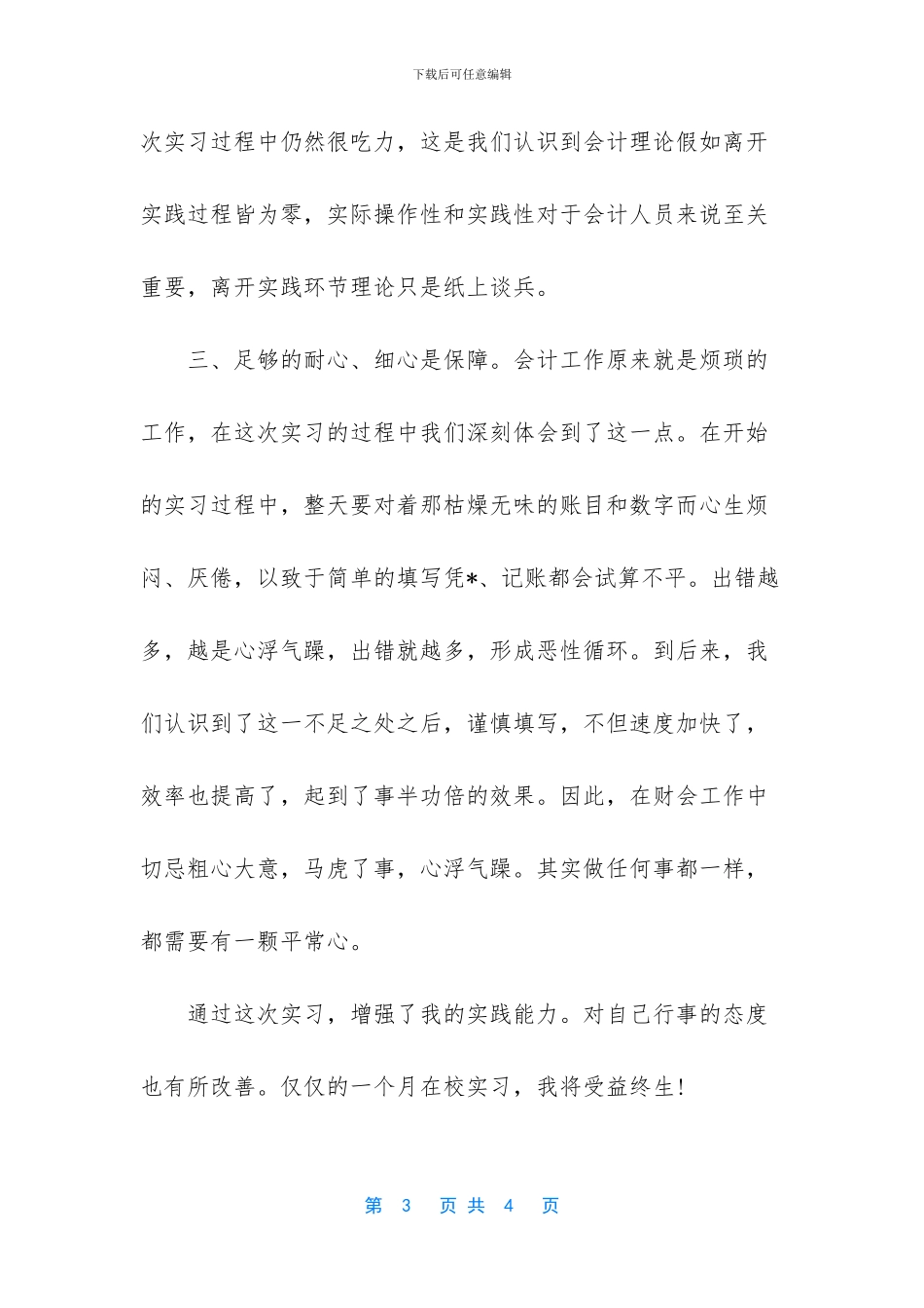 2024财务管理工作实习心得体会_第3页