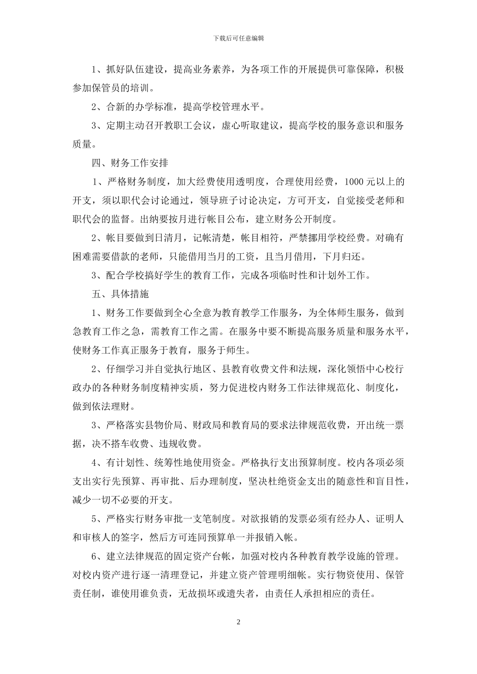 2024财务月度工作计划表怎么写_第2页