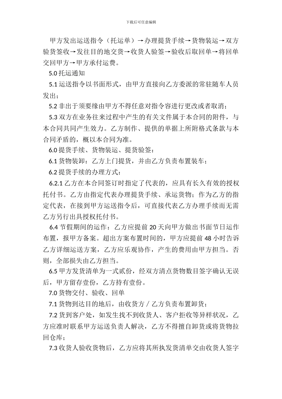 2024货物运输协议合同经典版样式_第3页
