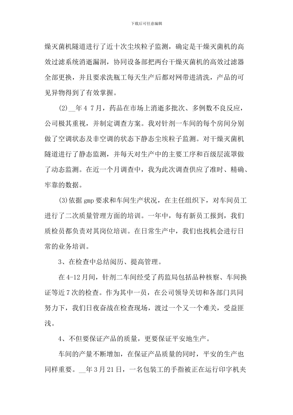 2024质检员工作述职报告优选_第3页