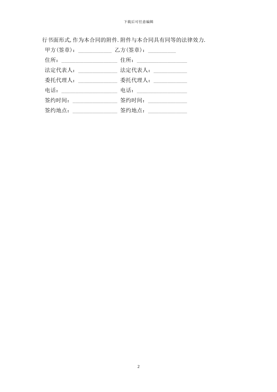 2024质检合格猪肉买卖合同最新版_第2页