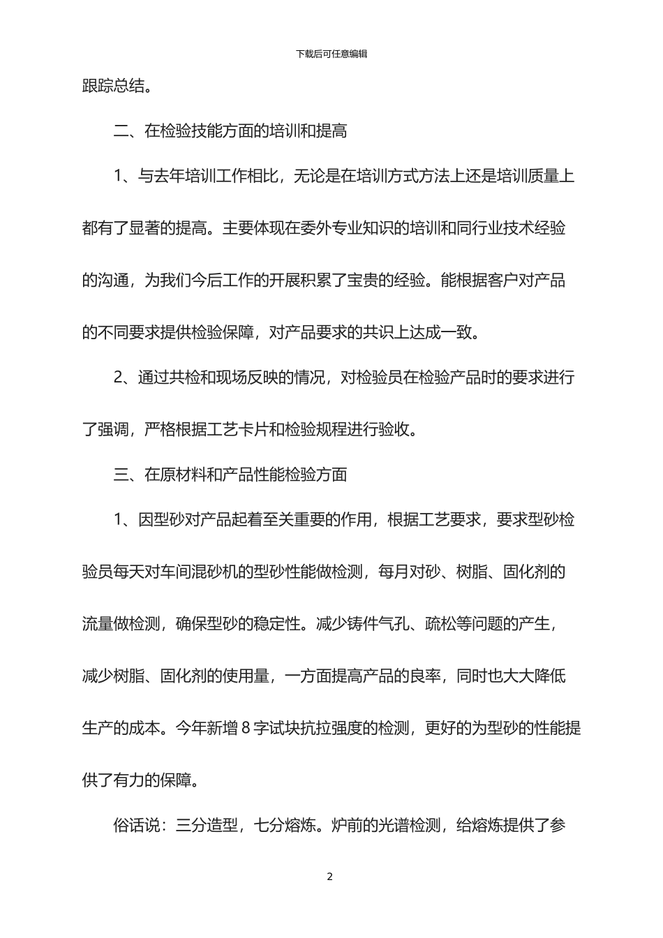 2024质检部个人年终工作总结_第2页