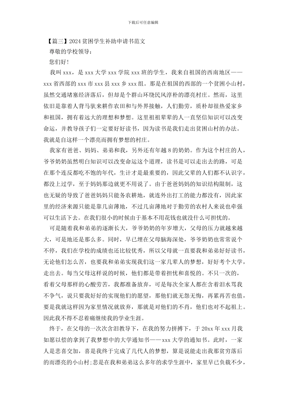 2024贫困学生补助申请书范文_第2页