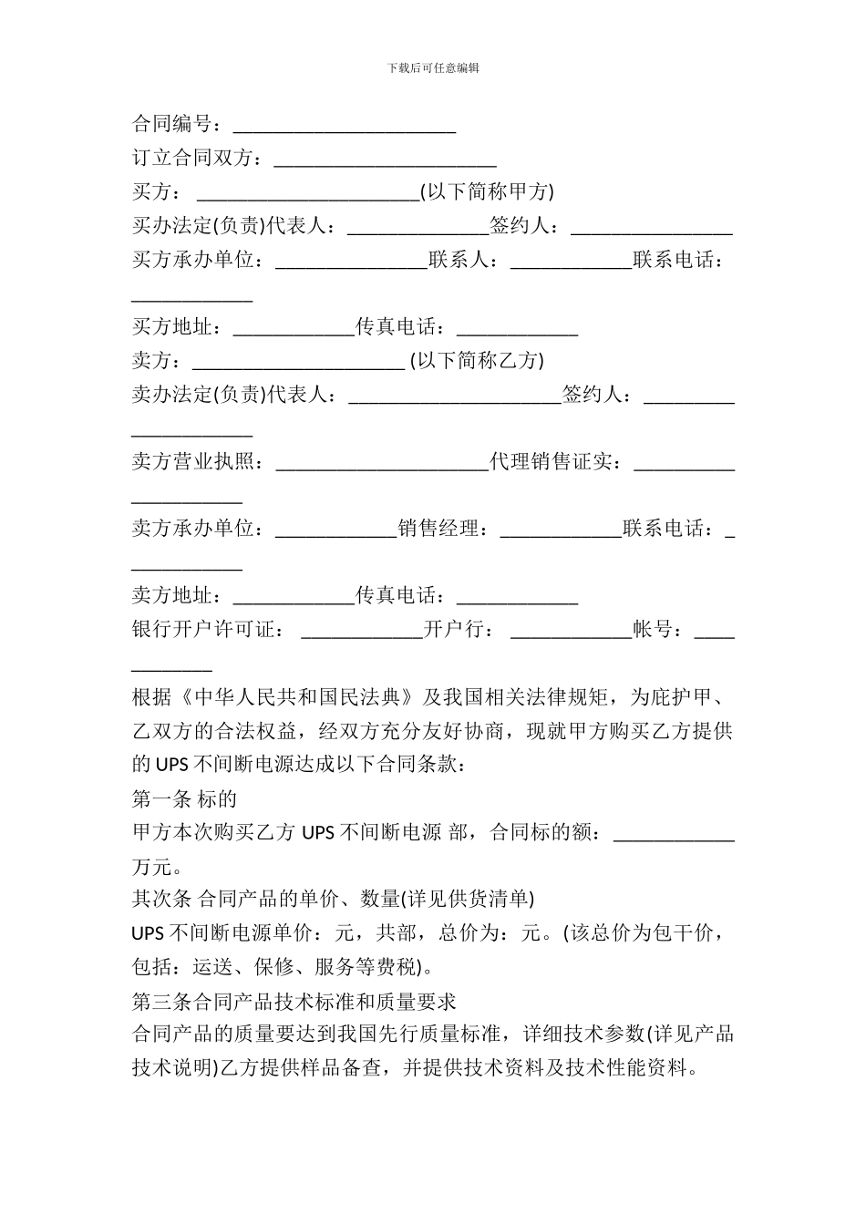 2024购买UPS电源设备合同_第2页