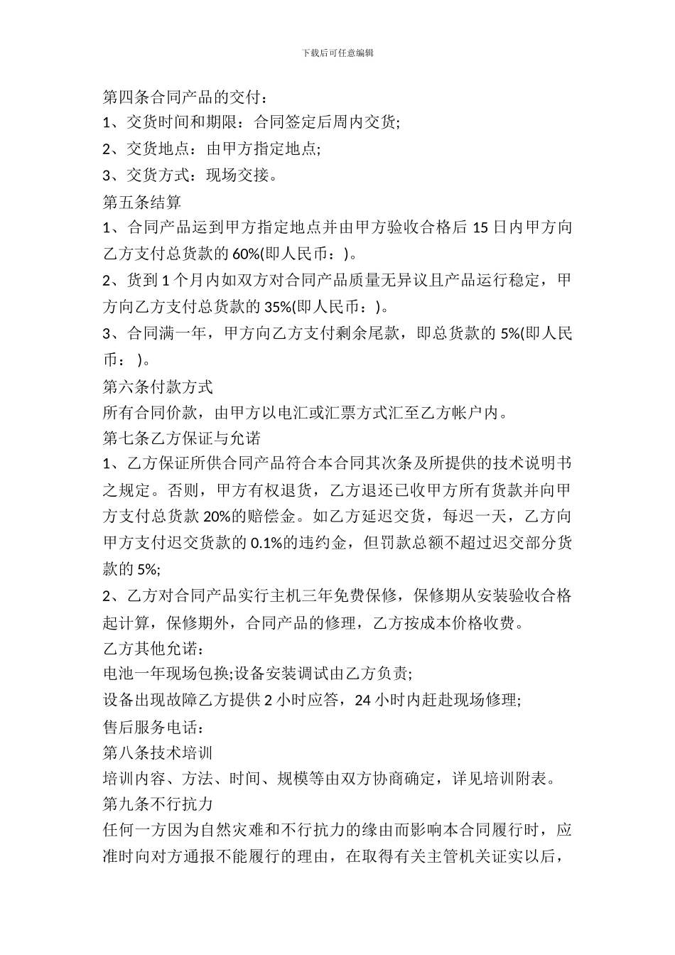 2024购买UPS电源设备合同_第3页