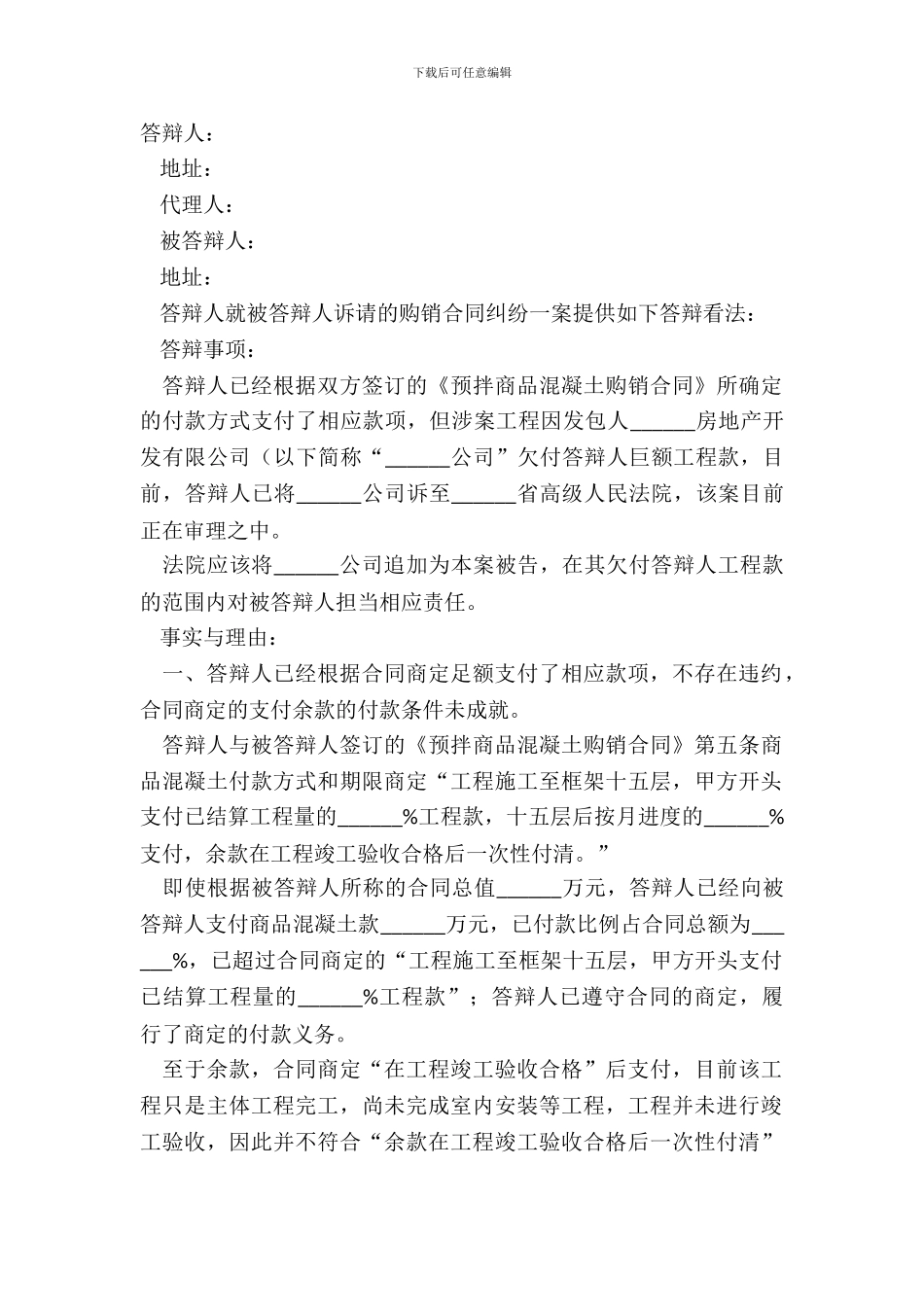 2024购销合同答辩状范本_第2页