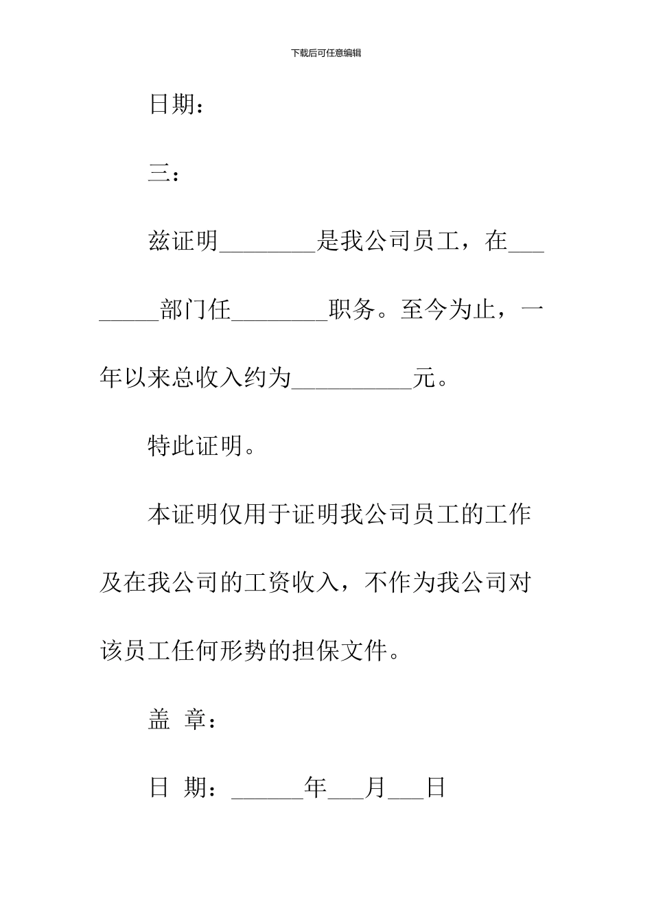 2024贷款工作证明书范文示例一览_第3页