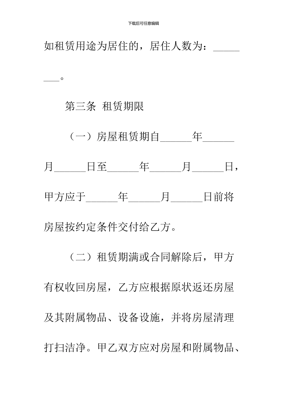 2024贵阳市房屋租赁合同范本_第3页
