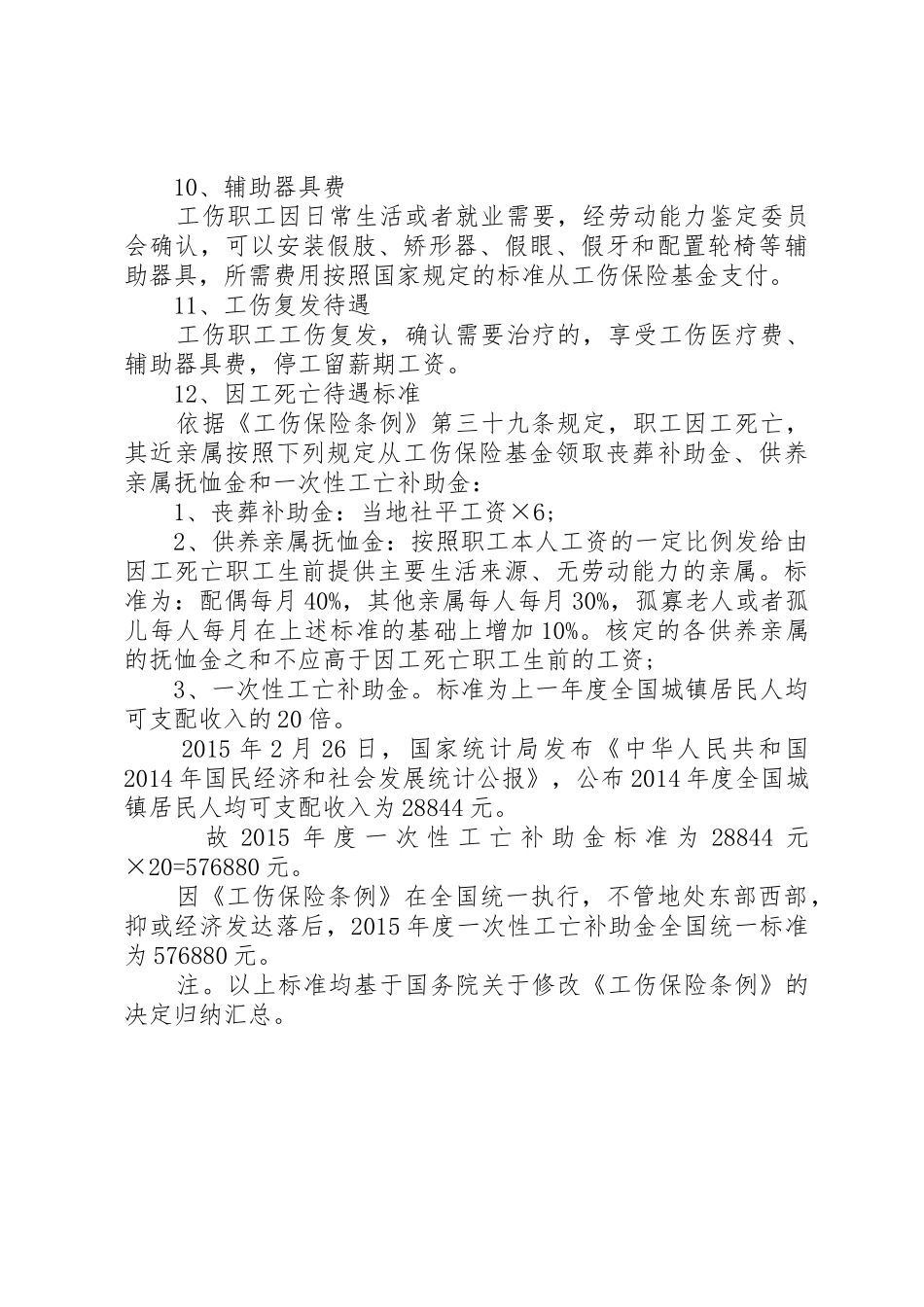 XX年工伤保险赔偿标准_第3页