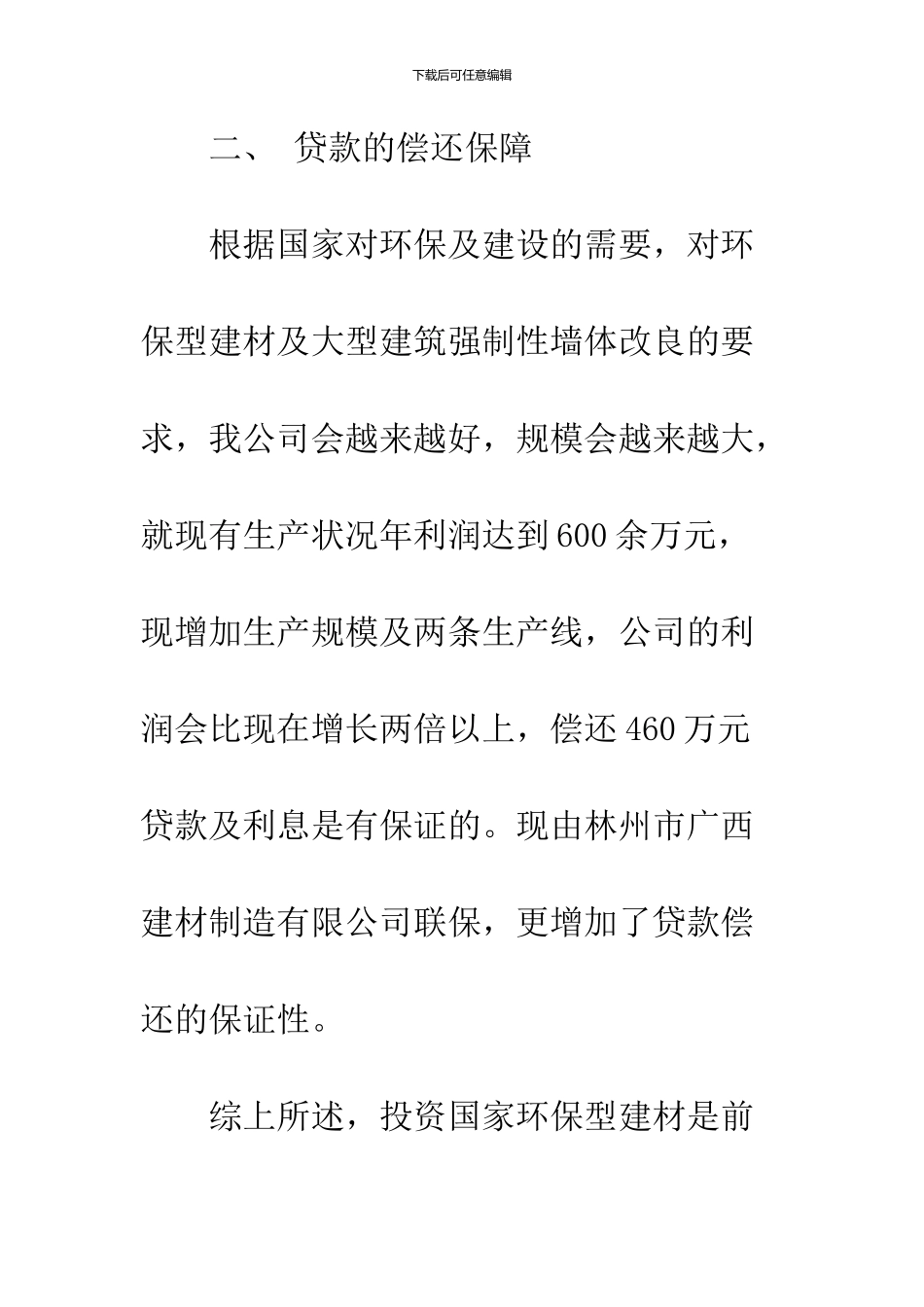 2024贷款申请书范文_第3页