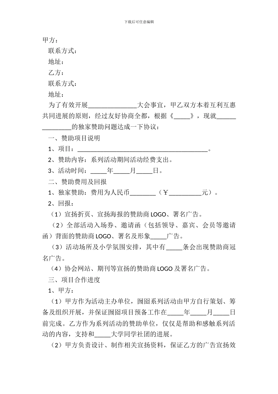 2024赞助协议书范本_第2页