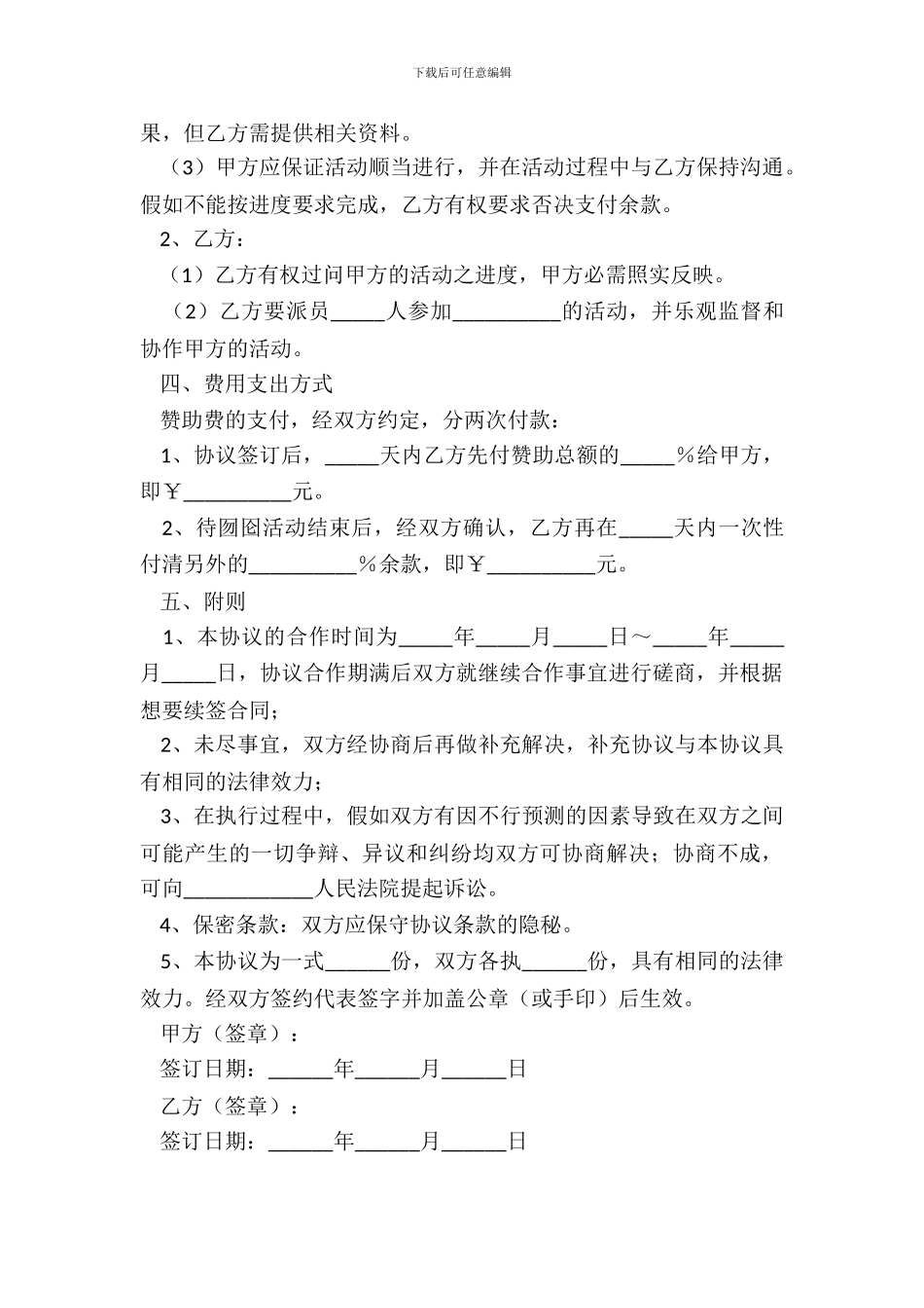 2024赞助协议书范本_第3页